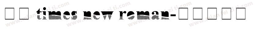 免费 times new roman字体转换